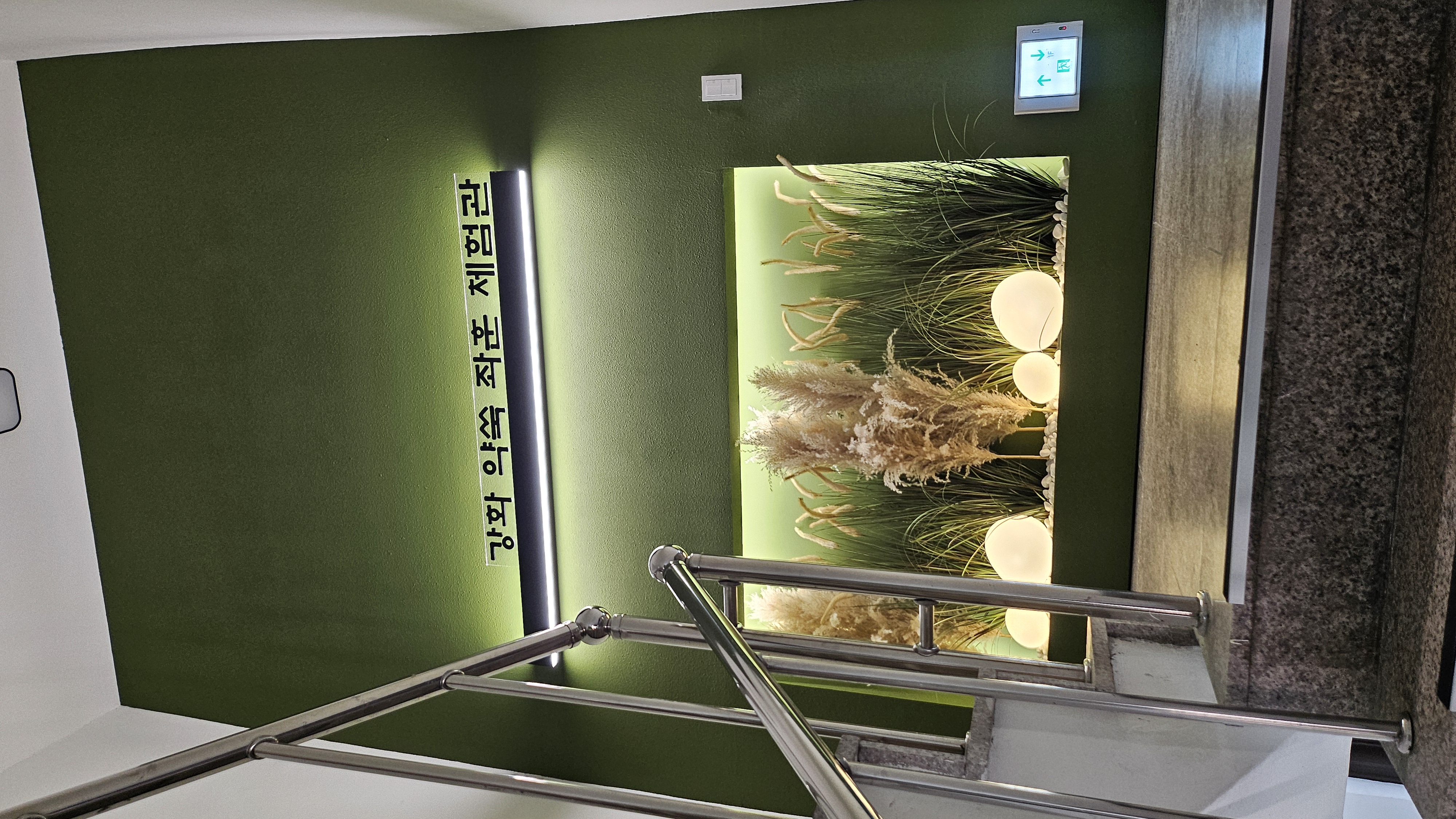 약석원 좌훈 공간 2